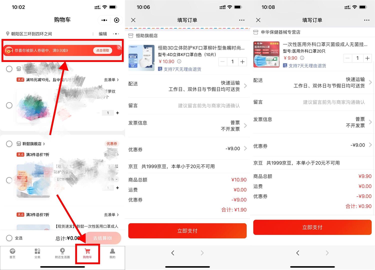 京东0.9元撸20只口罩包邮-趣酷猫资源网