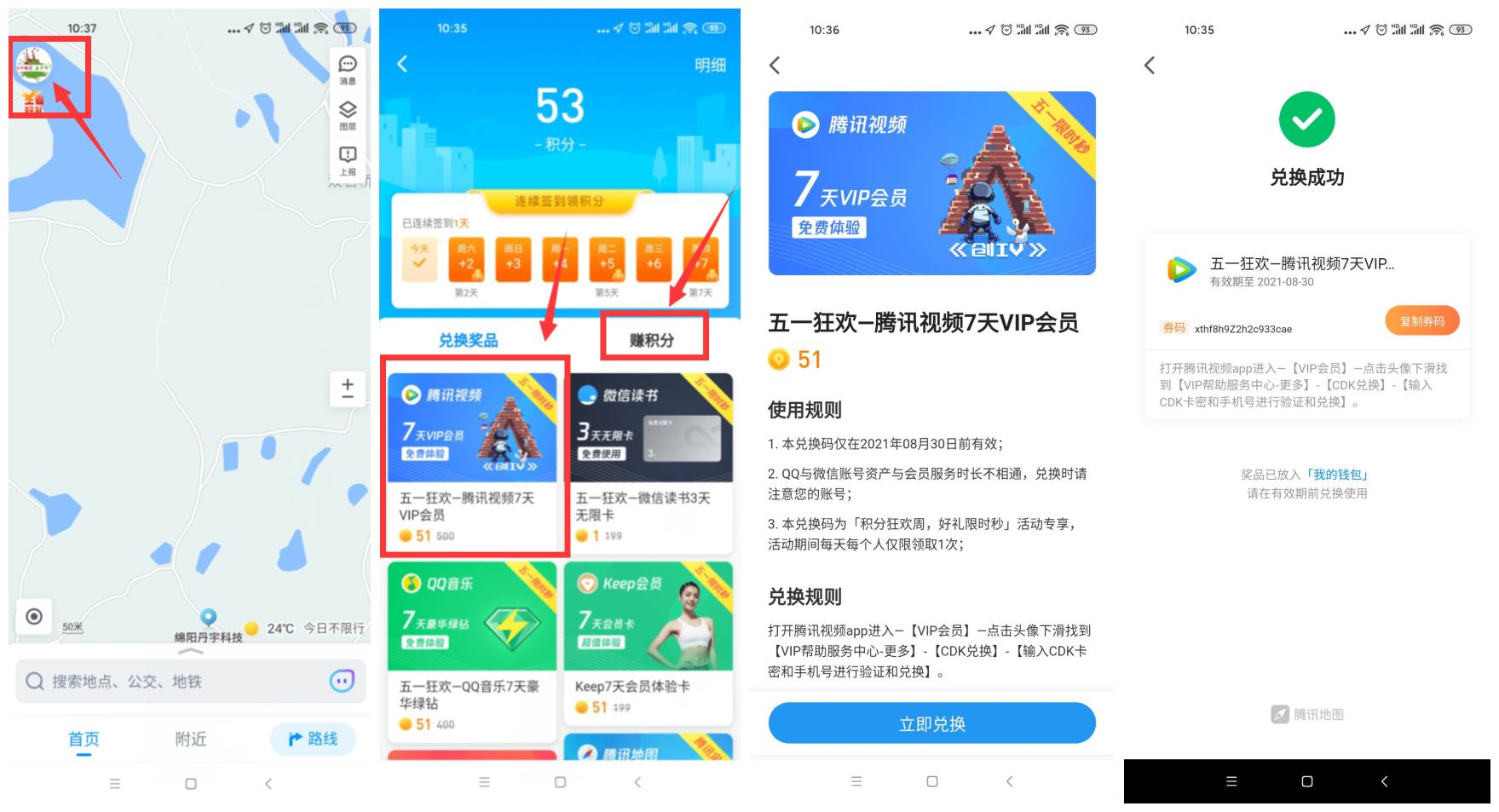 腾讯地图领腾讯视频会员7天-趣酷猫资源网