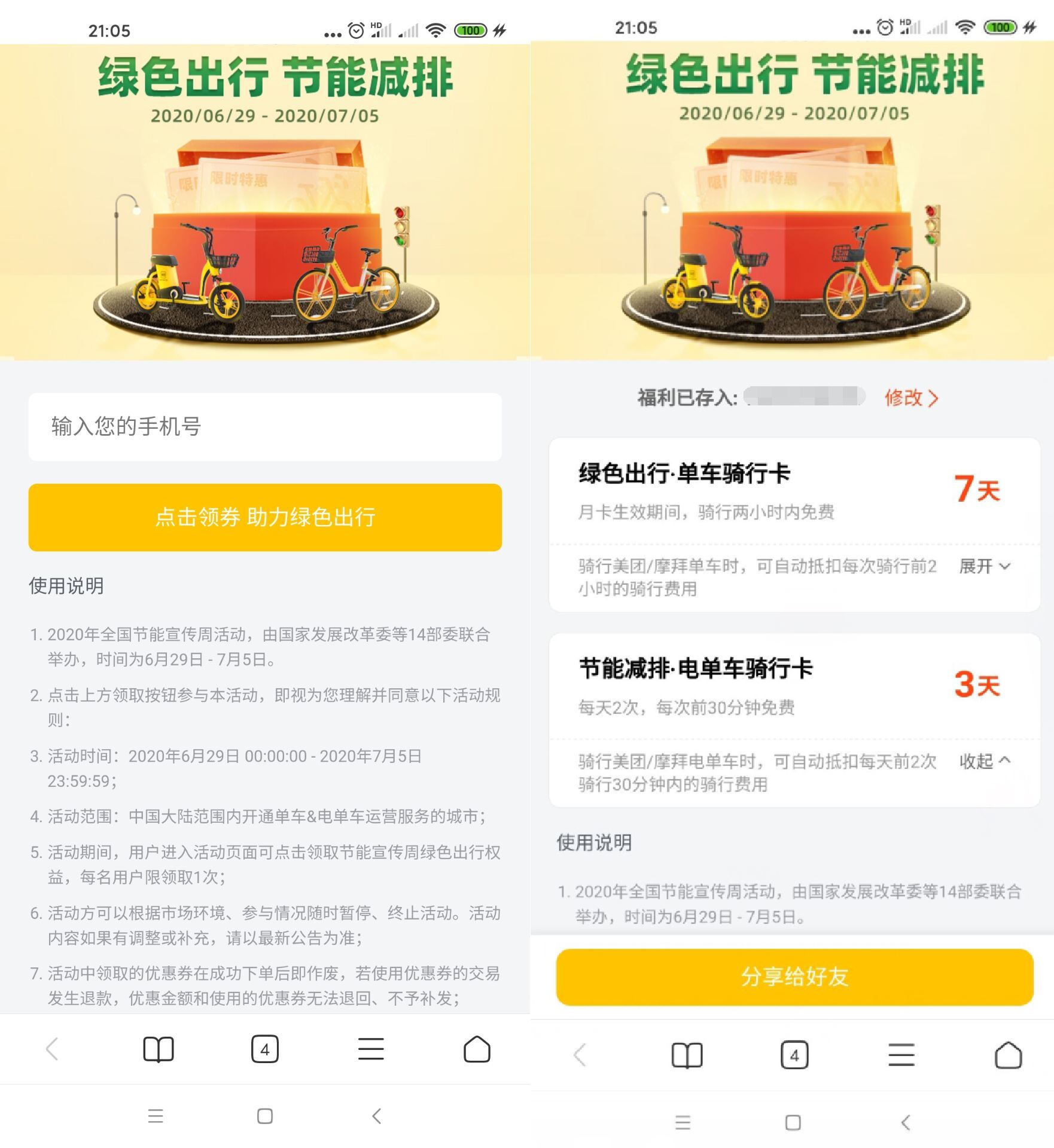 美团摩拜免费骑行电单车-趣酷猫资源网