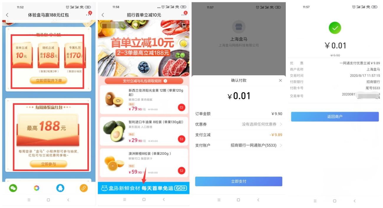 招行老用户0.01元撸盒马实物-趣酷猫资源网
