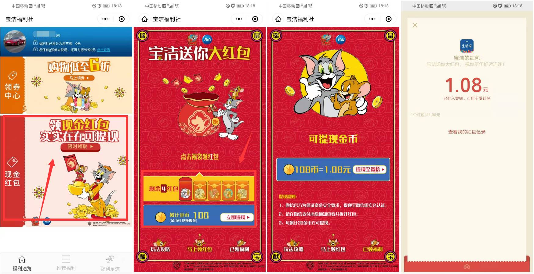宝洁福利社领1.08元微信红包-趣酷猫资源网