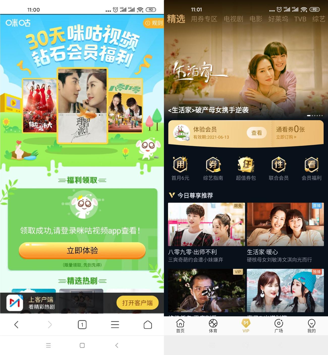 免费领取30天咪咕视频会员-趣酷猫资源网