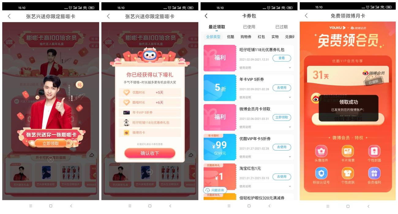 优酷视频抽微博酷喵会员月卡-趣酷猫资源网