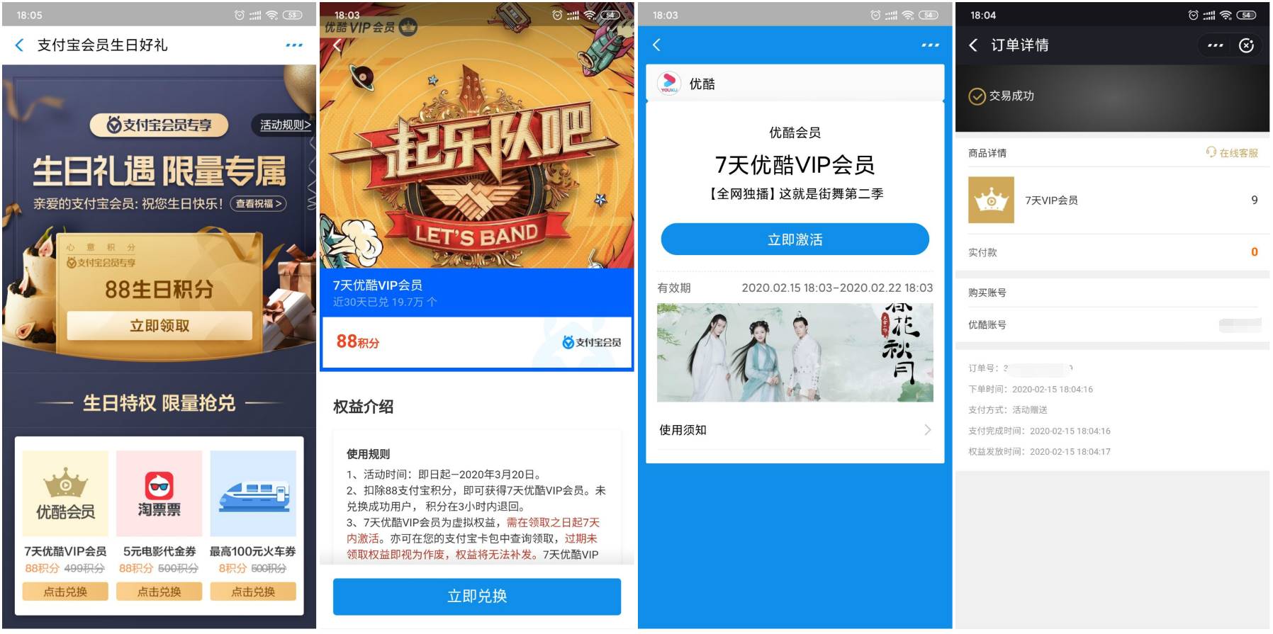 支付宝兑换7天优酷黄金会员-趣酷猫资源网