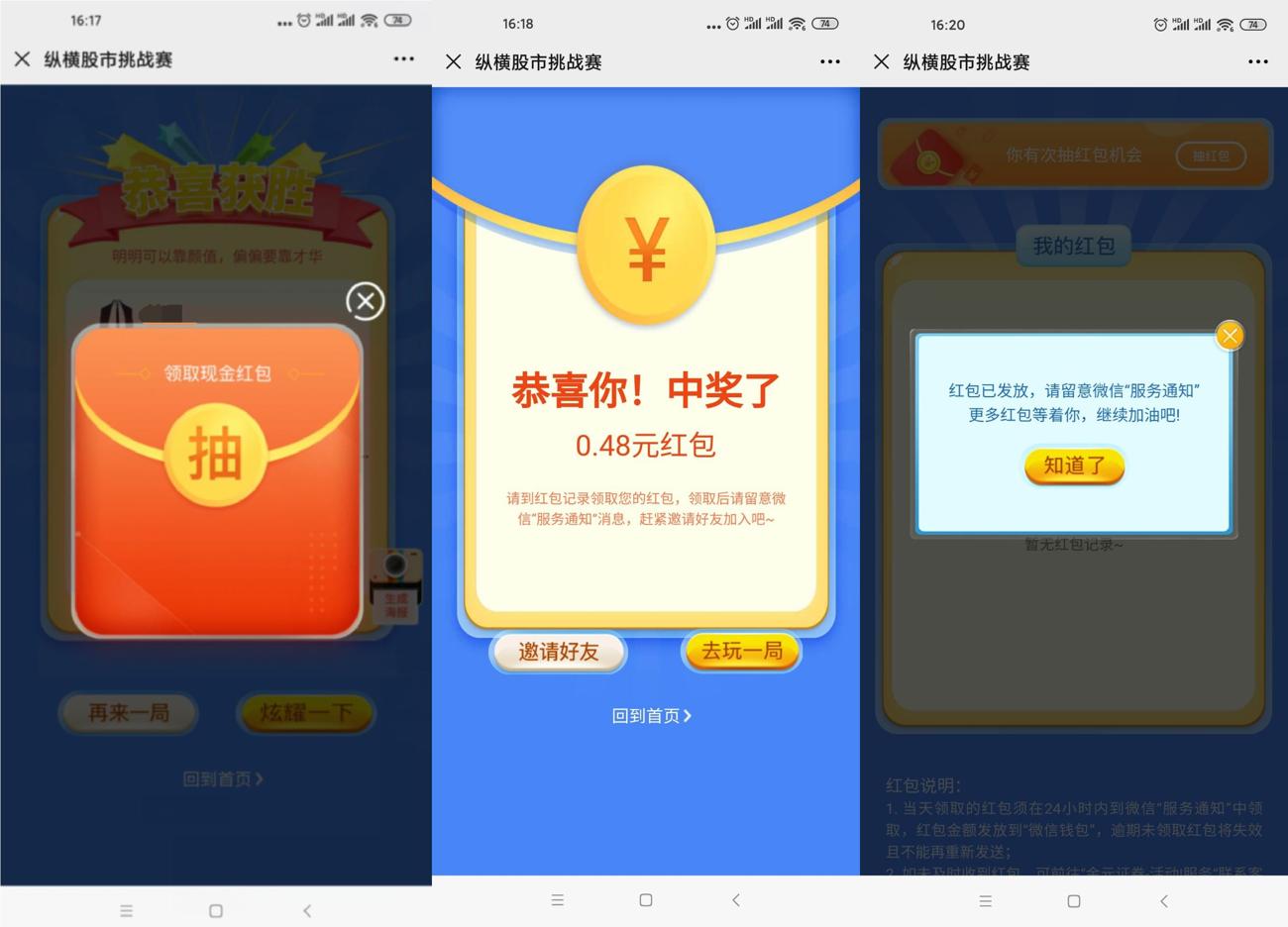 金元证券股市挑战抽随机红包-趣酷猫资源网