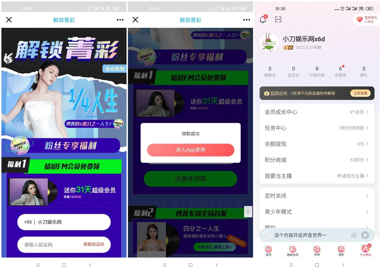 蜻蜓FM免费领取1个月会员-趣酷猫资源网