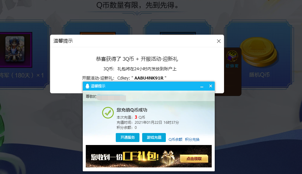 梦塔防上线领取1~5Q币秒到-趣酷猫资源网