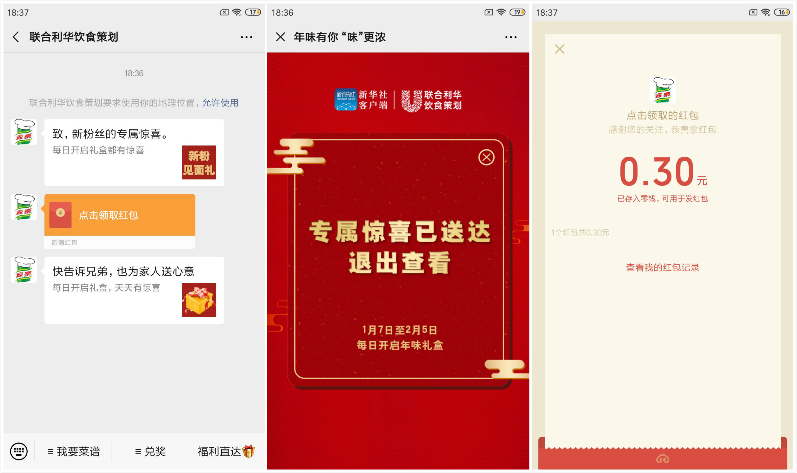 联合利华饮食策划必中0.3红包-趣酷猫资源网