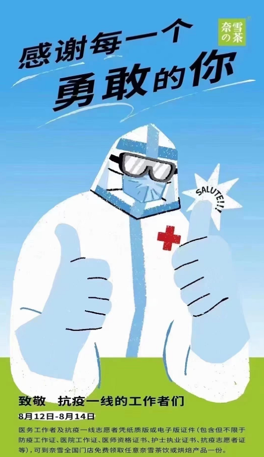 医护抗疫人员免费领奈雪茶饮-趣酷猫资源网