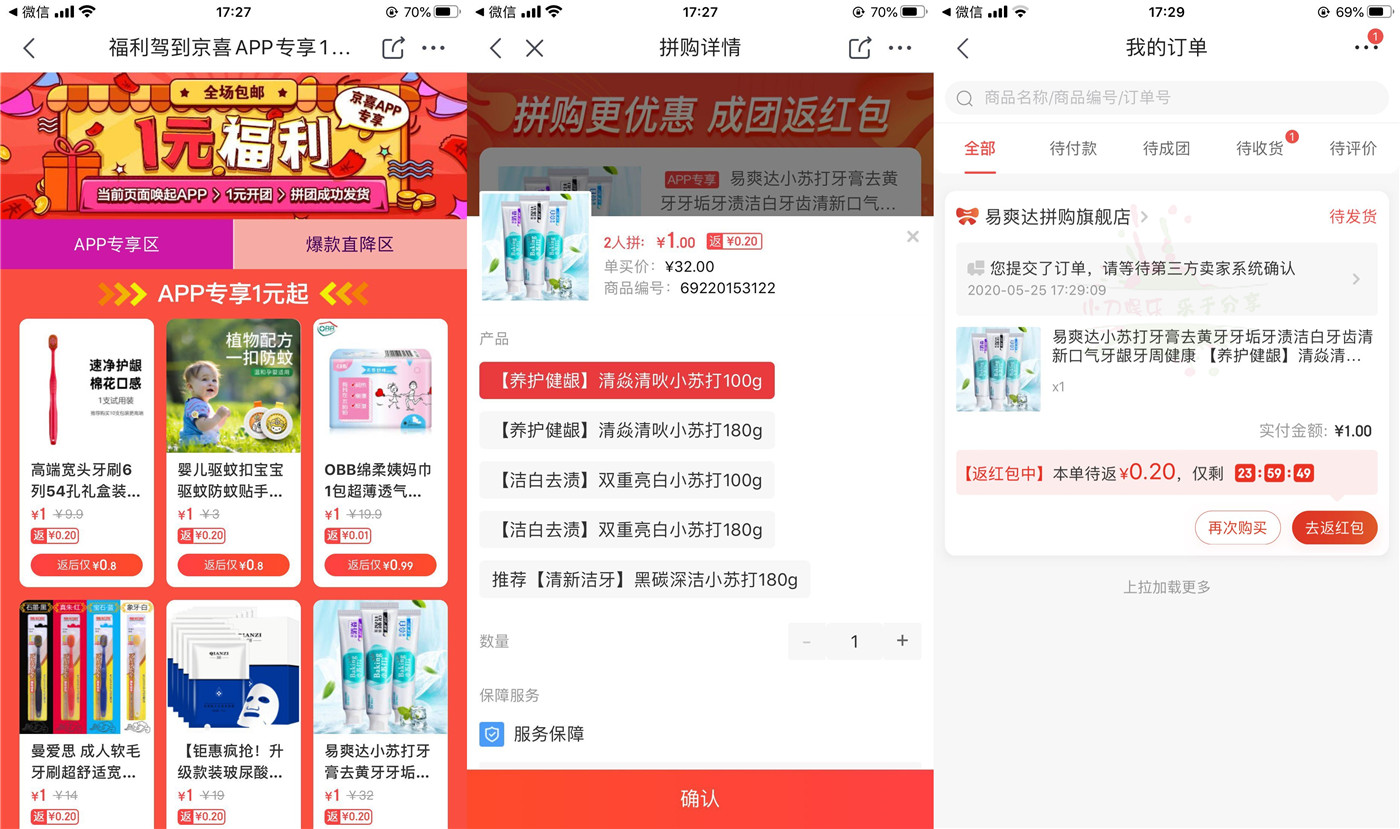 京东京喜新用户0元撸实物-趣酷猫资源网