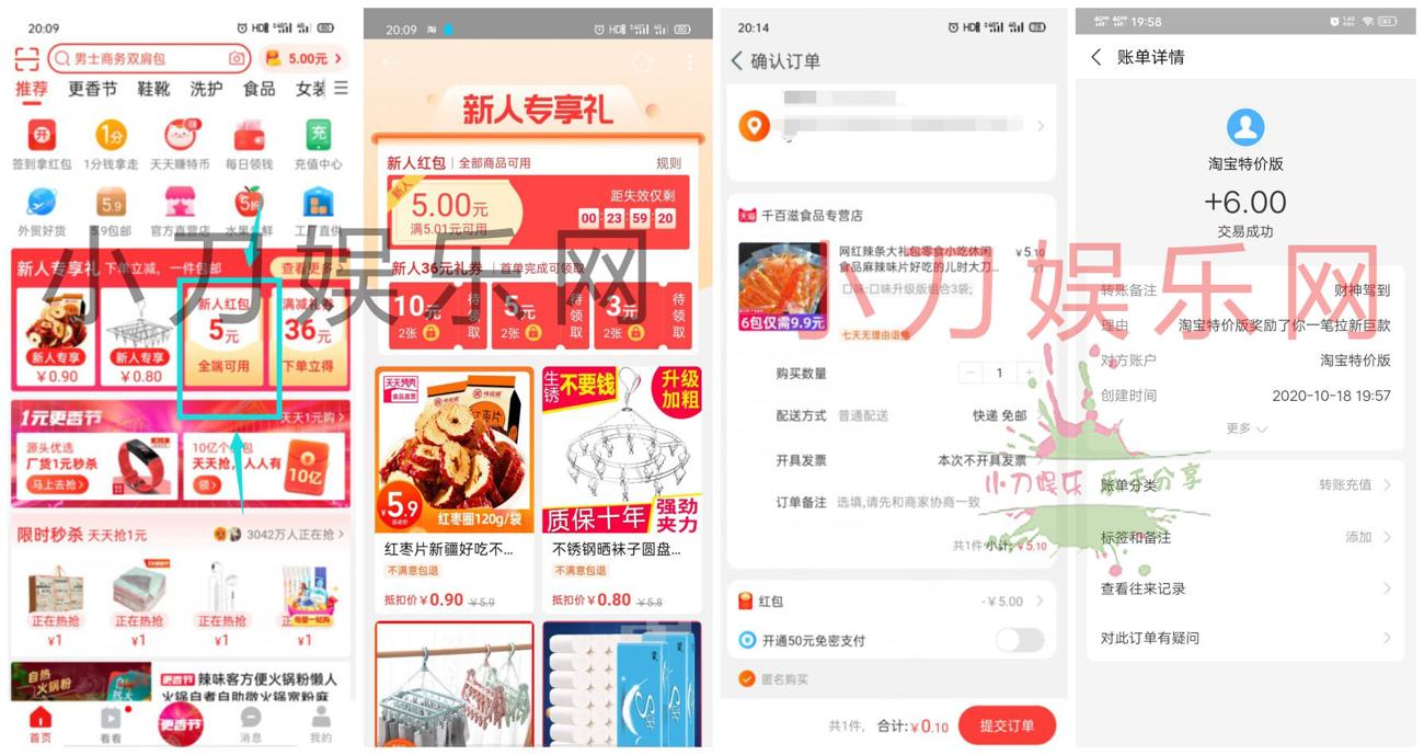 淘宝特价版新人撸5元实物+3元红包-趣酷猫资源网