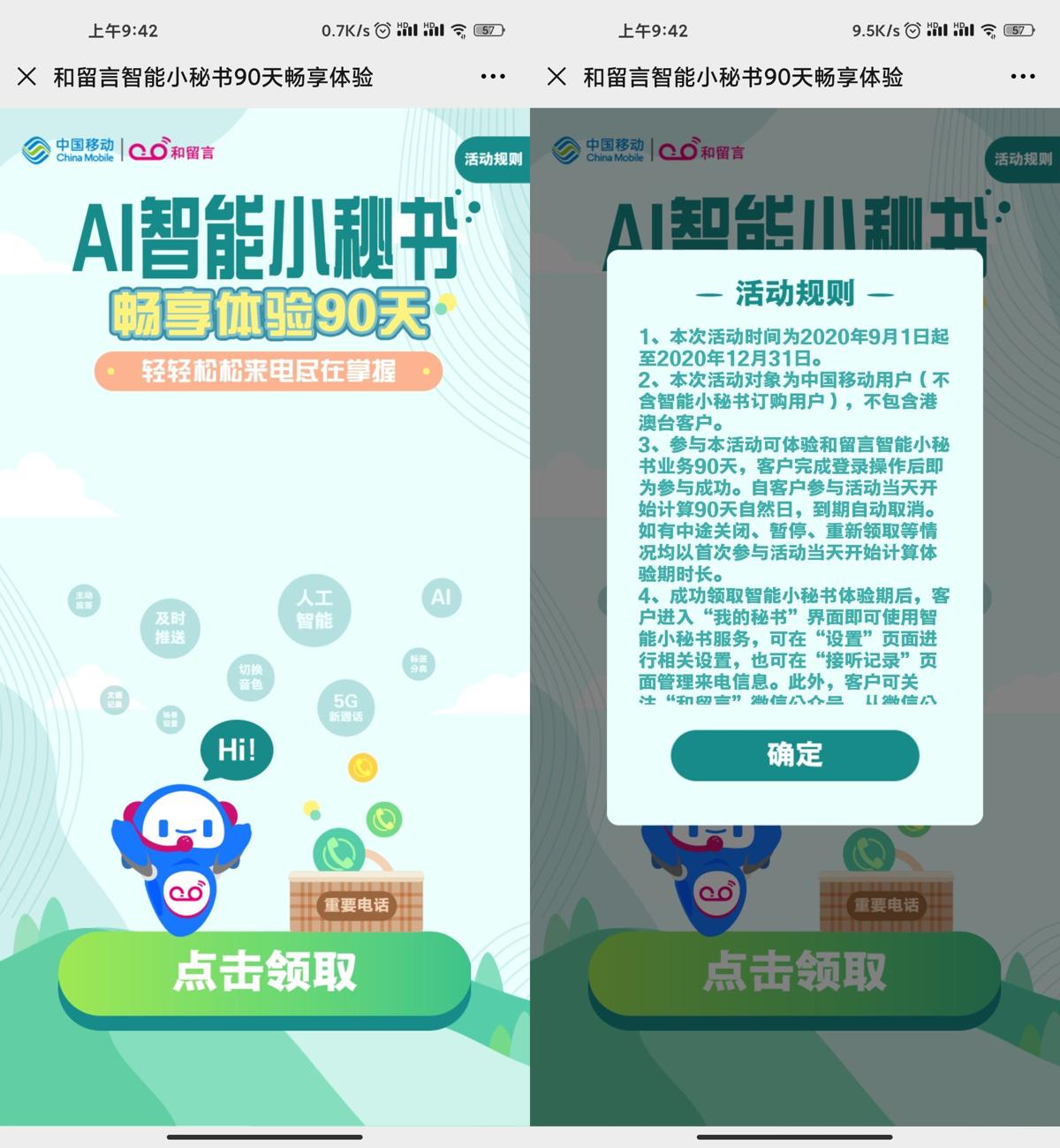 移动免费领90天智能AI小秘书-趣酷猫资源网