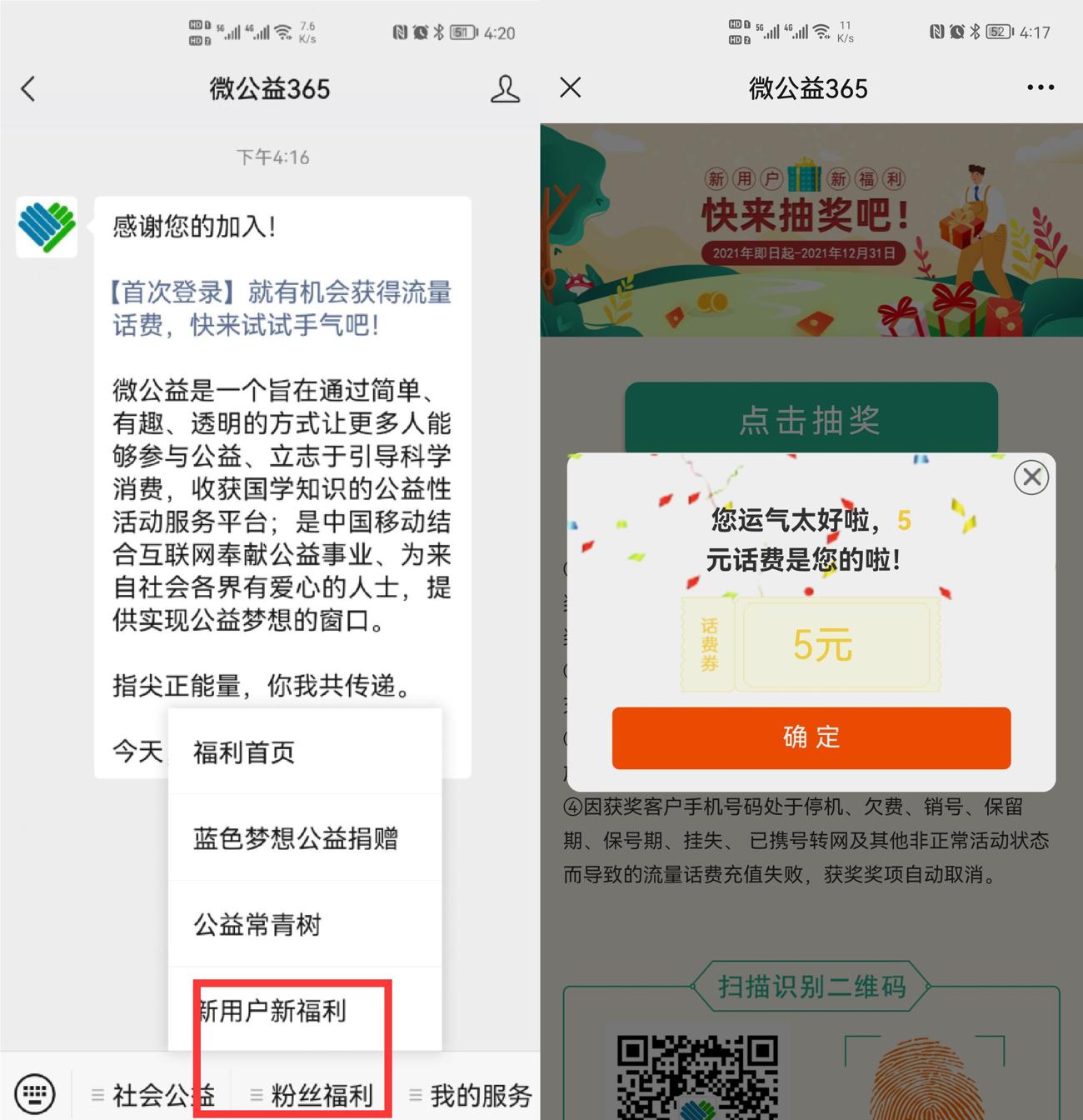 移动微公益抽5元话费或1G流量-趣酷猫资源网