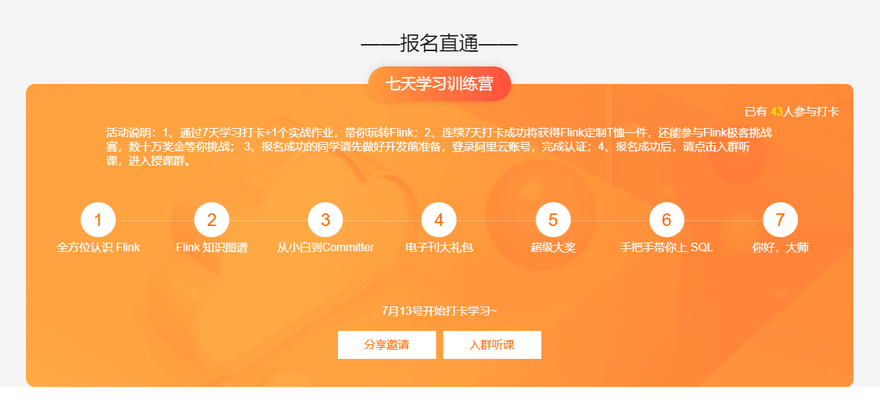 阿里云打卡7天领Flink定制T恤-趣酷猫资源网