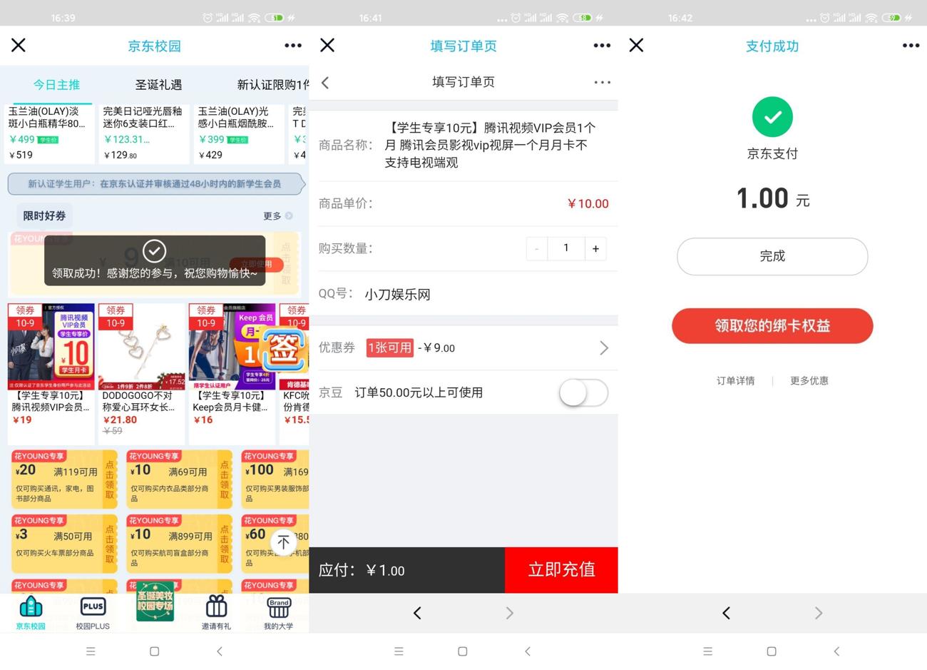 京东学生1元撸实物包邮-趣酷猫资源网