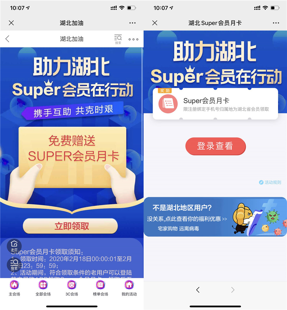 湖北用户领苏宁super会员月卡-趣酷猫资源网