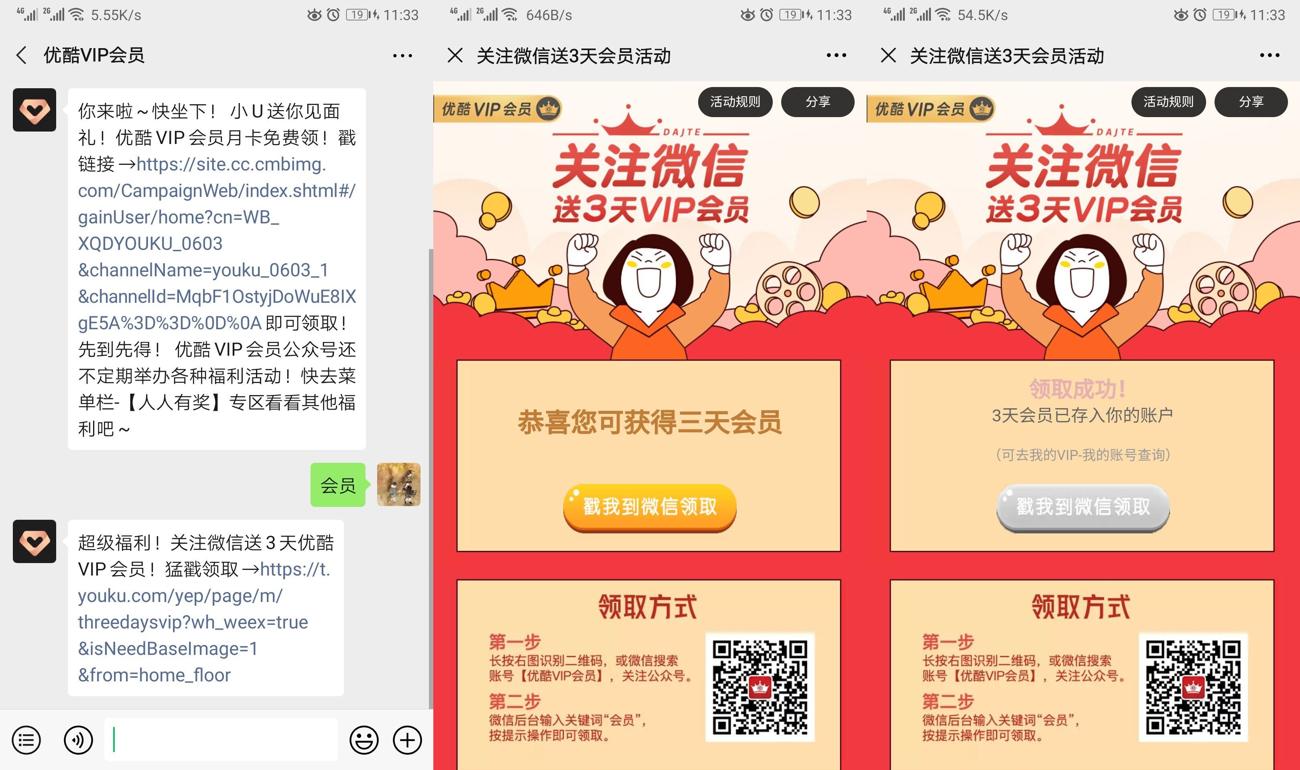 微信关注领3天优酷黄金会员-趣酷猫资源网