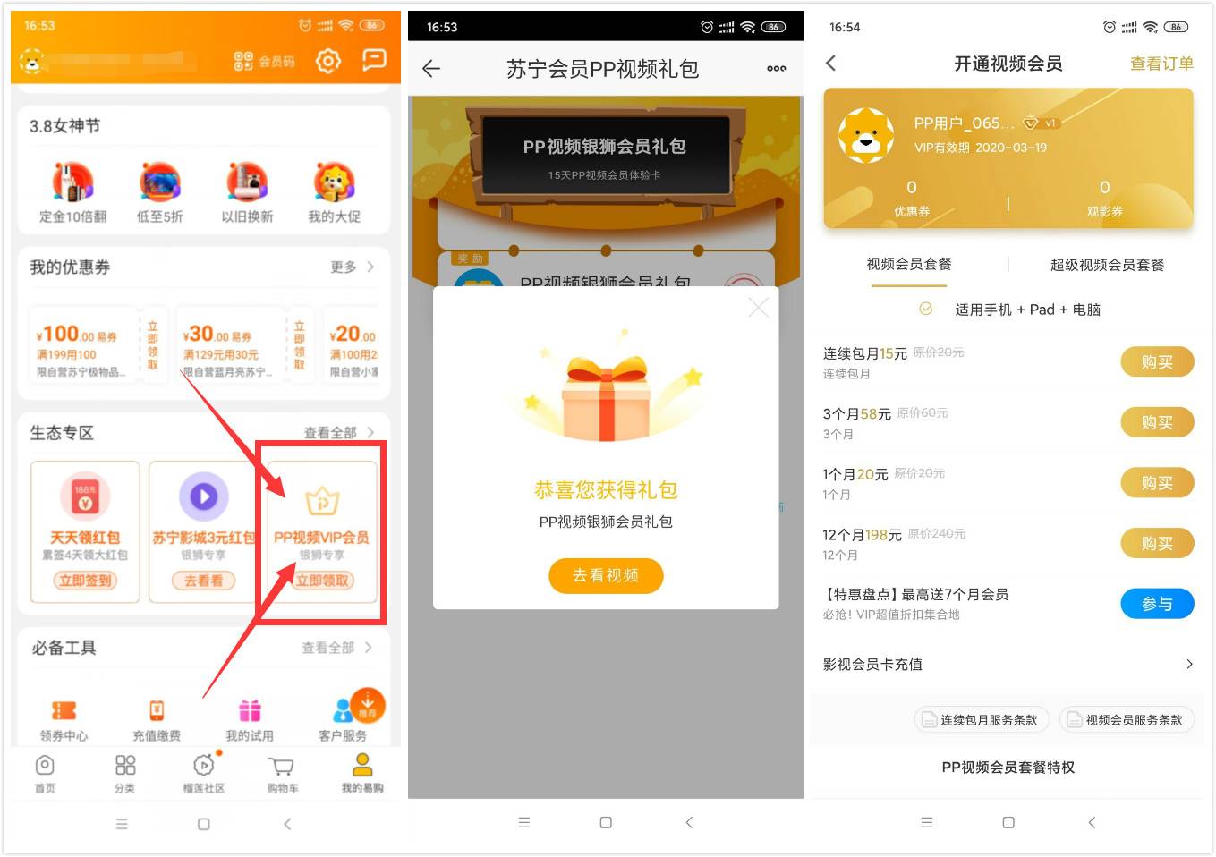 苏宁易购领取15天PP视频会员-趣酷猫资源网