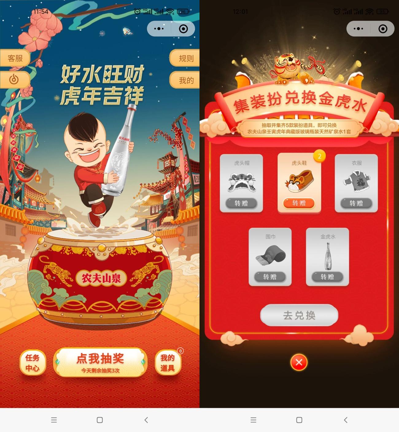 农夫山泉抽虎年典藏版矿泉水-趣酷猫资源网