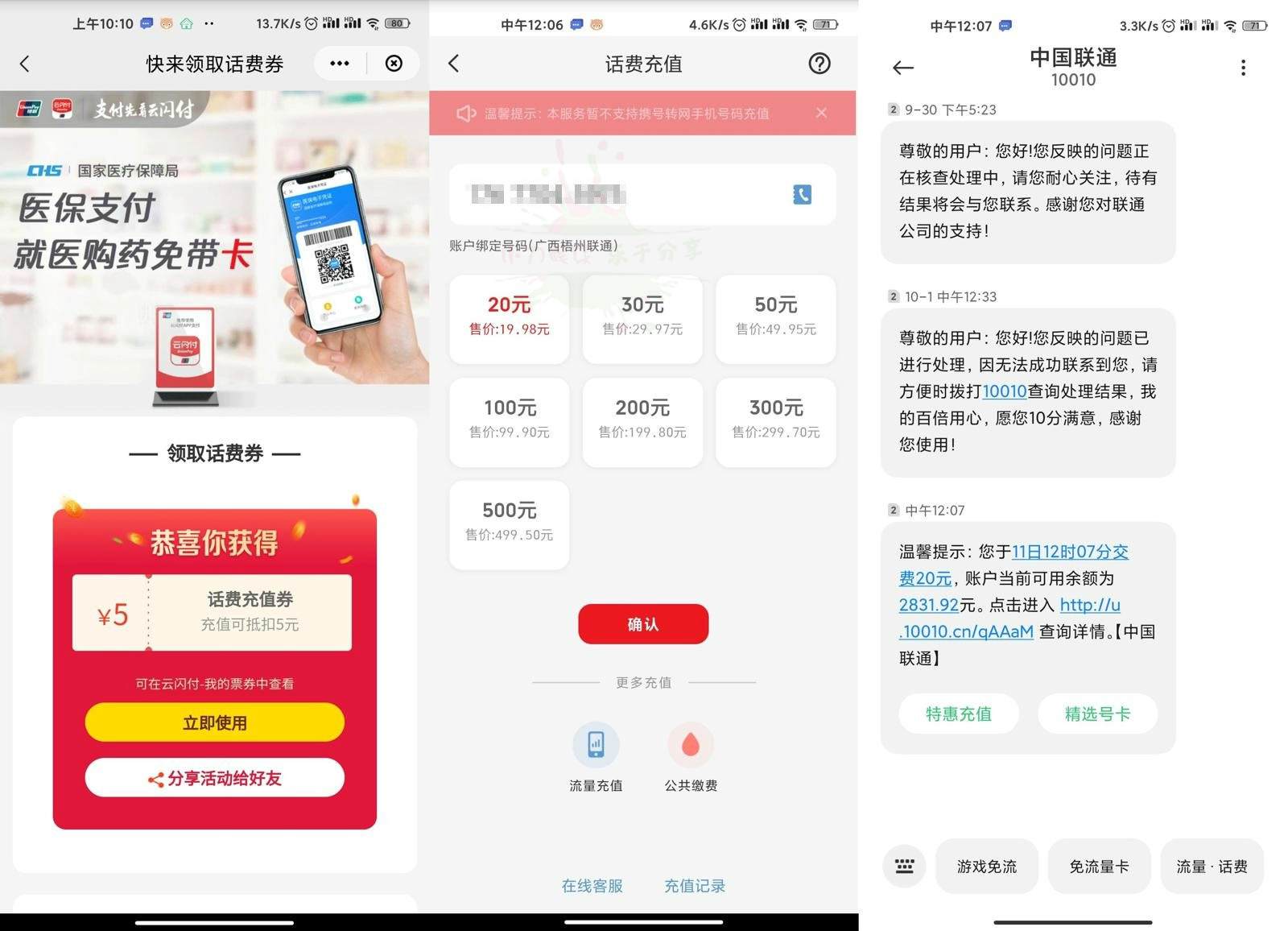 云闪付激活医保领5元话费券-趣酷猫资源网