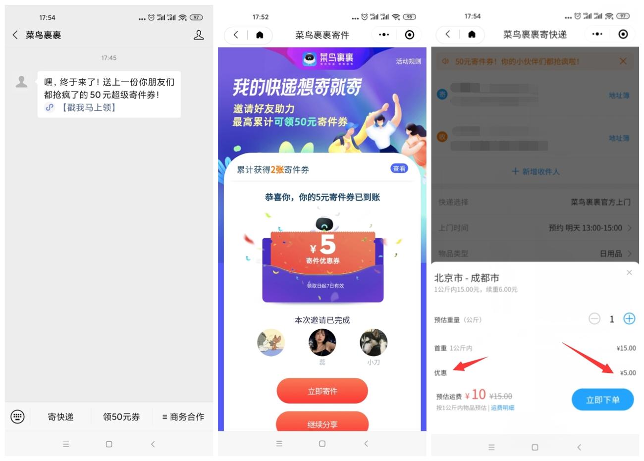 菜鸟裹裹领取5元寄件优惠券-趣酷猫资源网