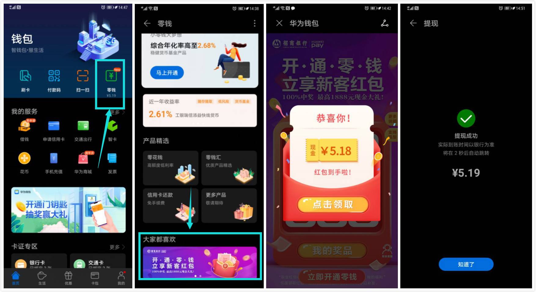 华为手机开通零钱领5元红包-趣酷猫资源网