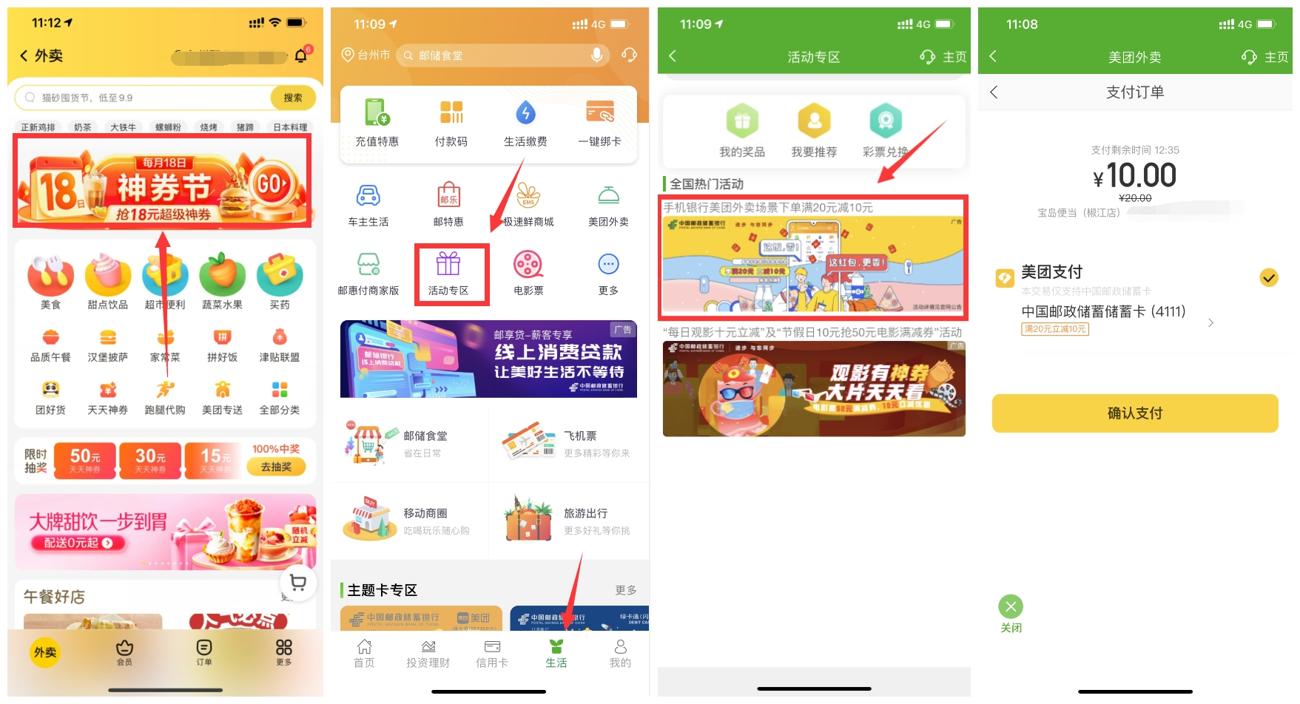 邮政银行点美团外卖20减10元-趣酷猫资源网