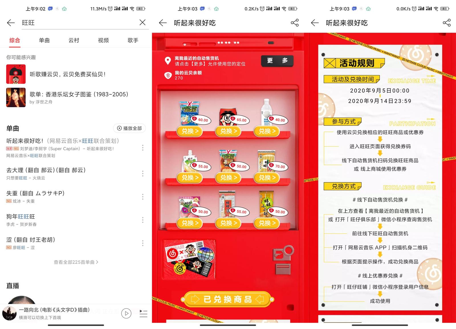 网易云音乐0撸旺旺牛奶零食-趣酷猫资源网