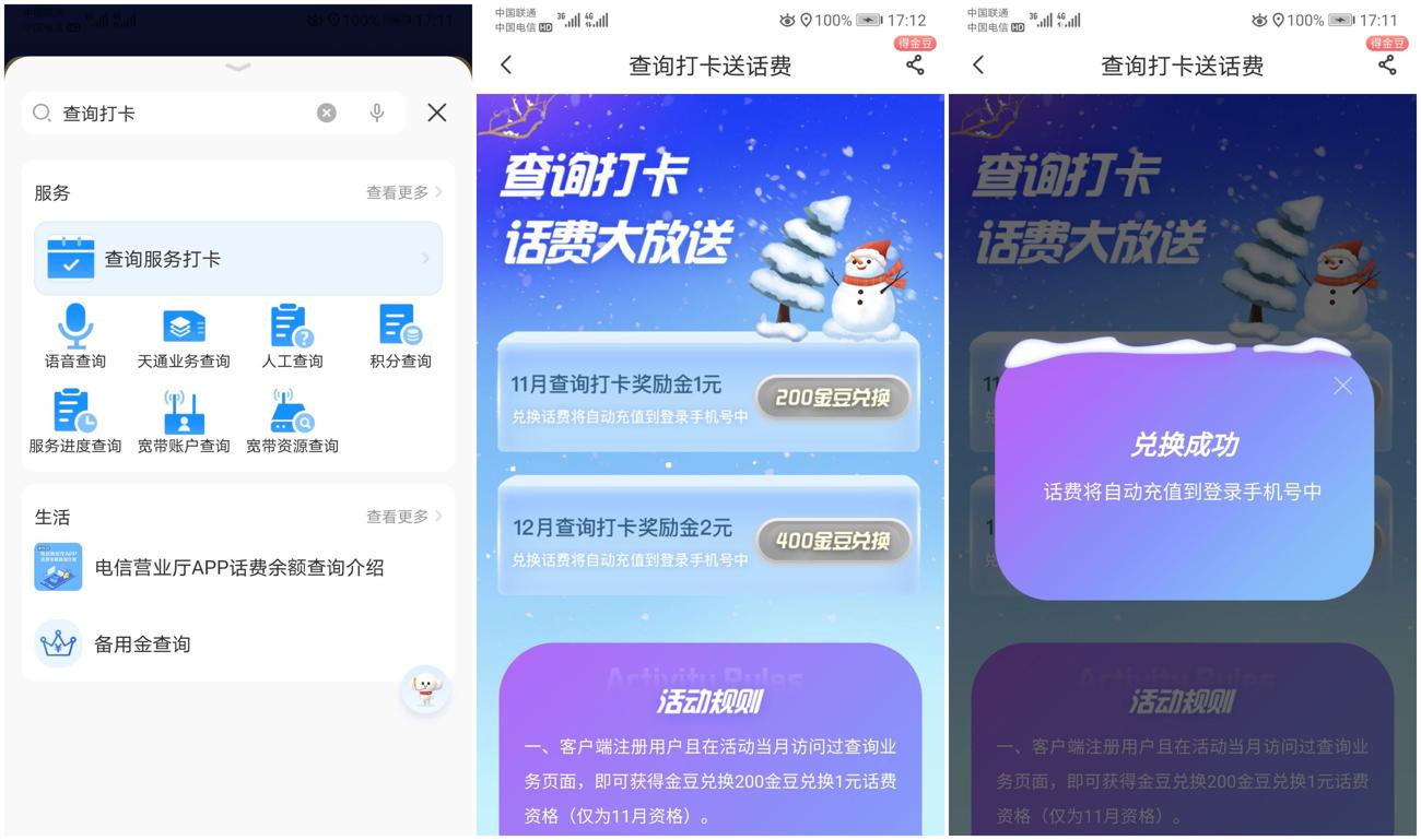 电信查询打卡服务必中2元话费-趣酷猫资源网