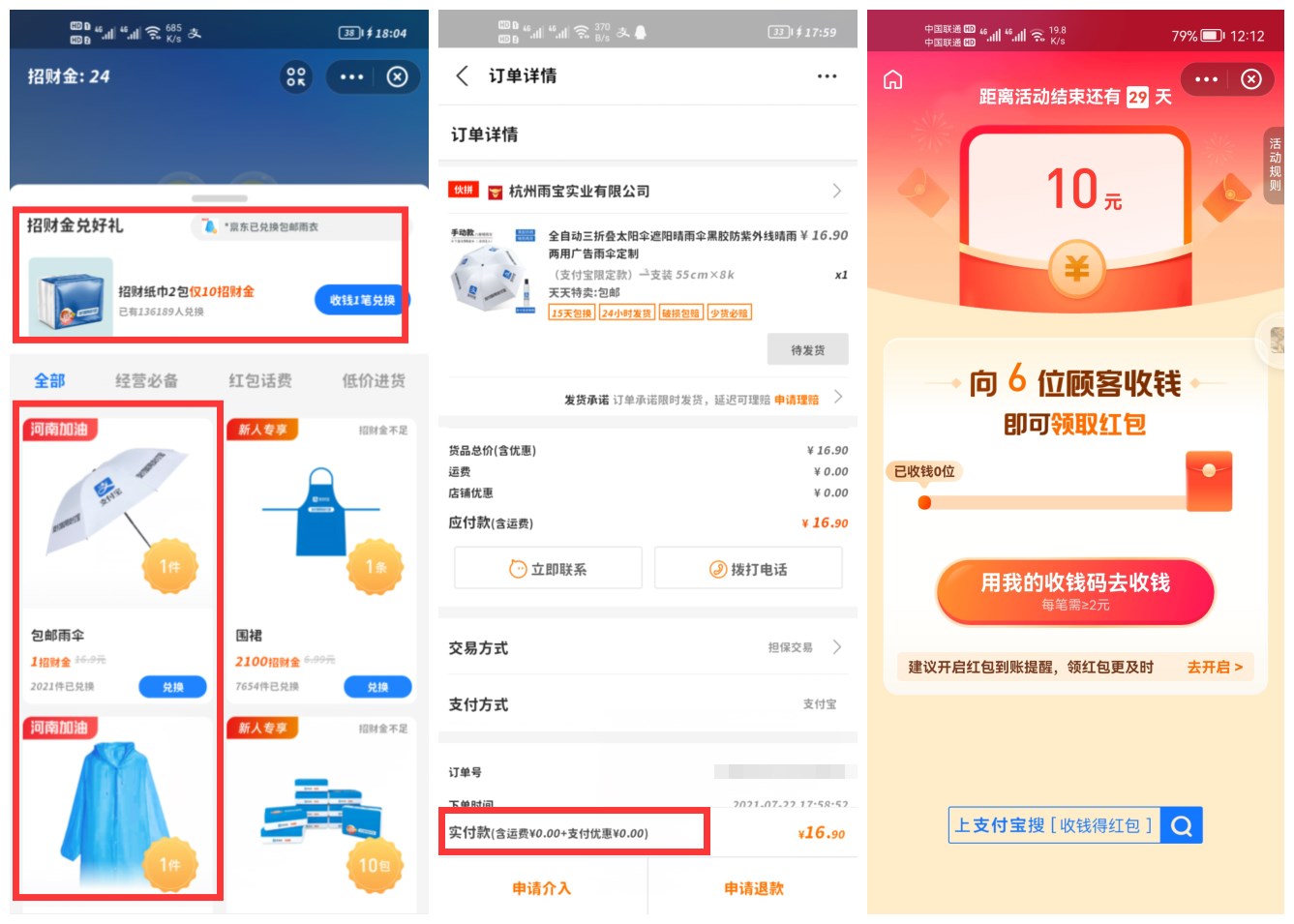 支付宝部分用户领取雨伞雨衣-趣酷猫资源网
