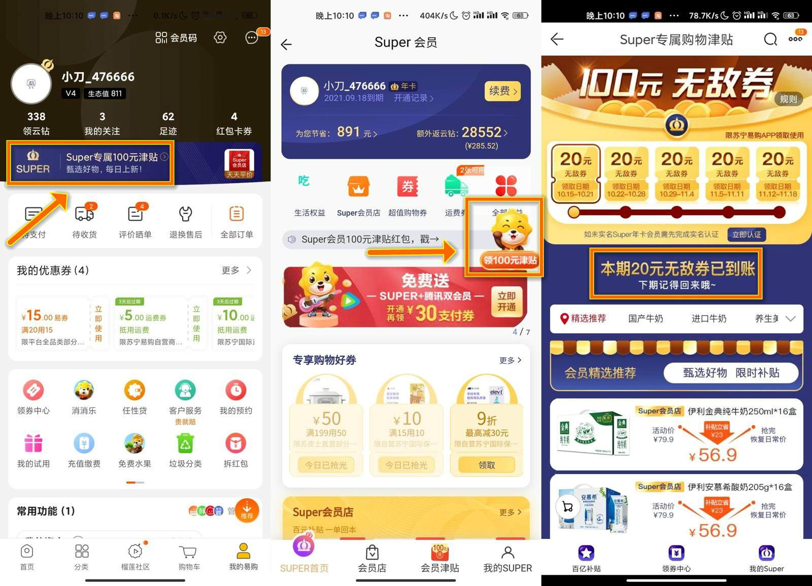 99开苏宁会员年卡 每月领100券-趣酷猫资源网
