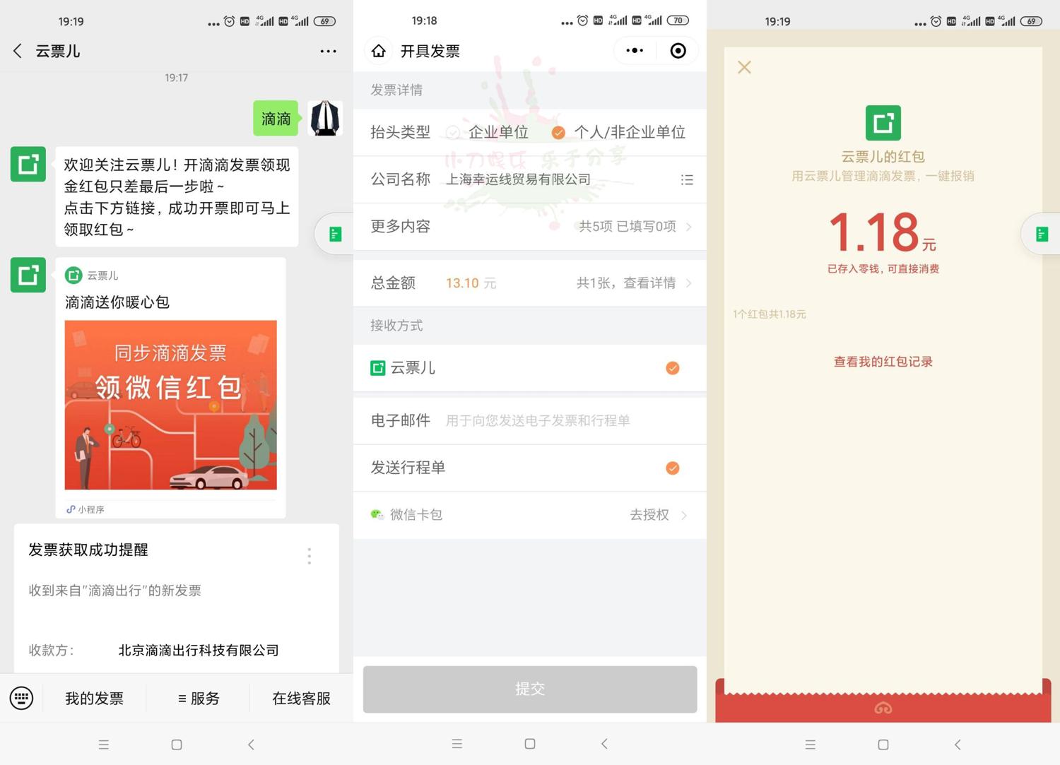 云票儿添加发票领1.18元红包-趣酷猫资源网