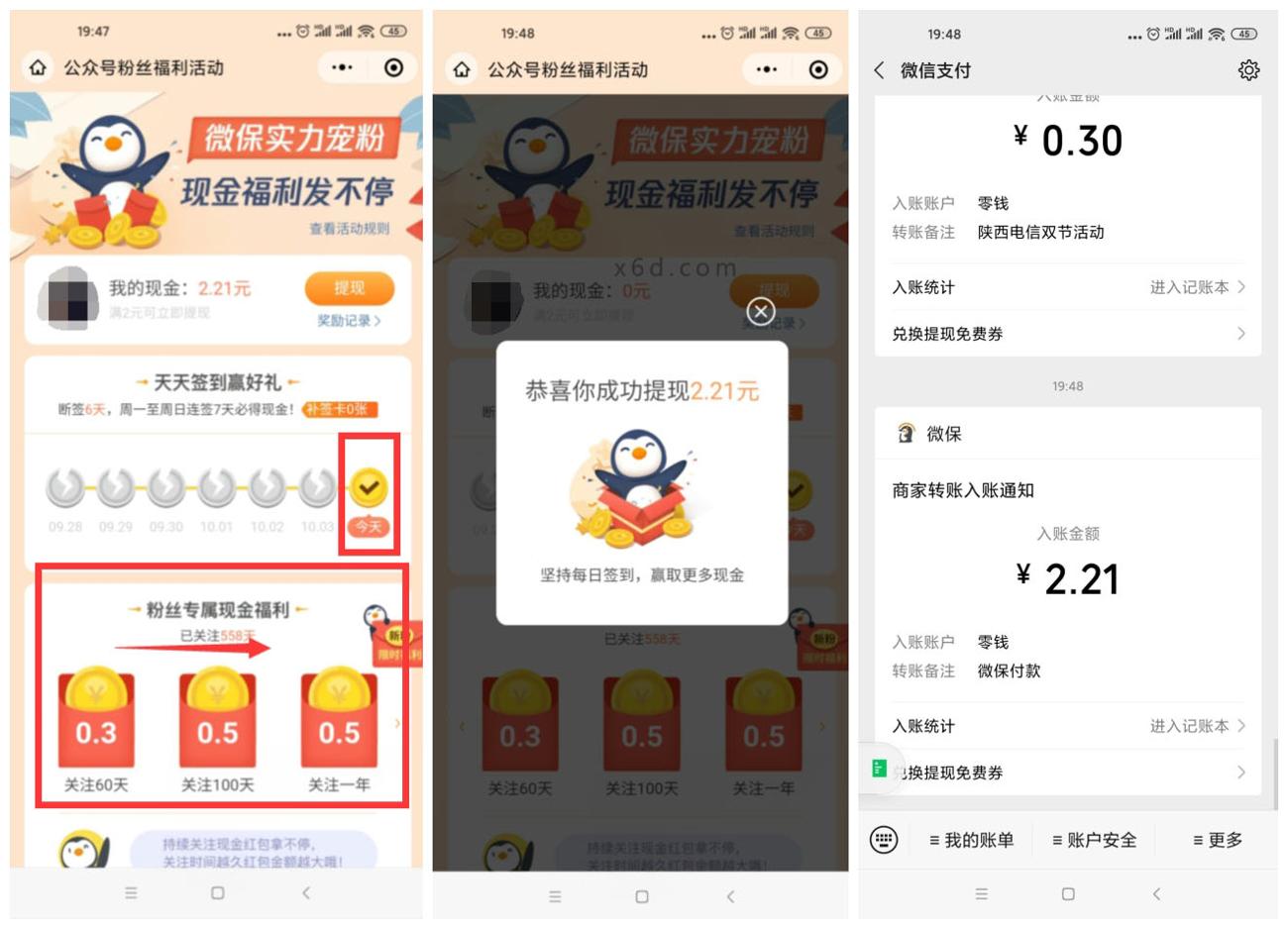 腾讯微保部分老用户领2元红包-趣酷猫资源网
