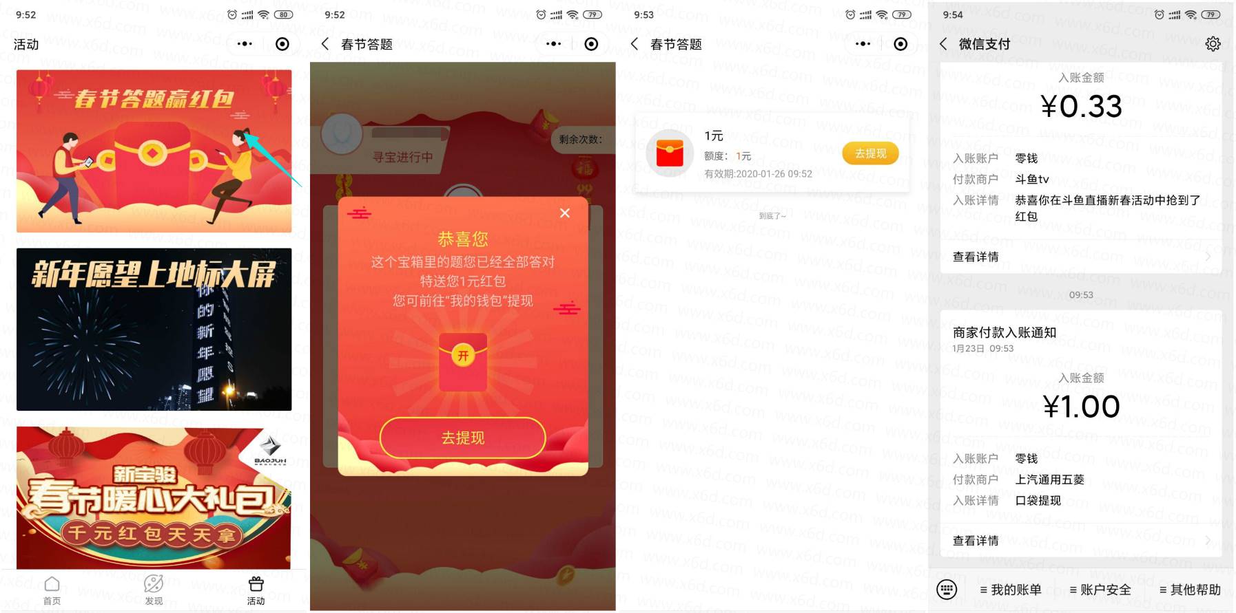 宝骏汽车春节答题抽1元红包-趣酷猫资源网