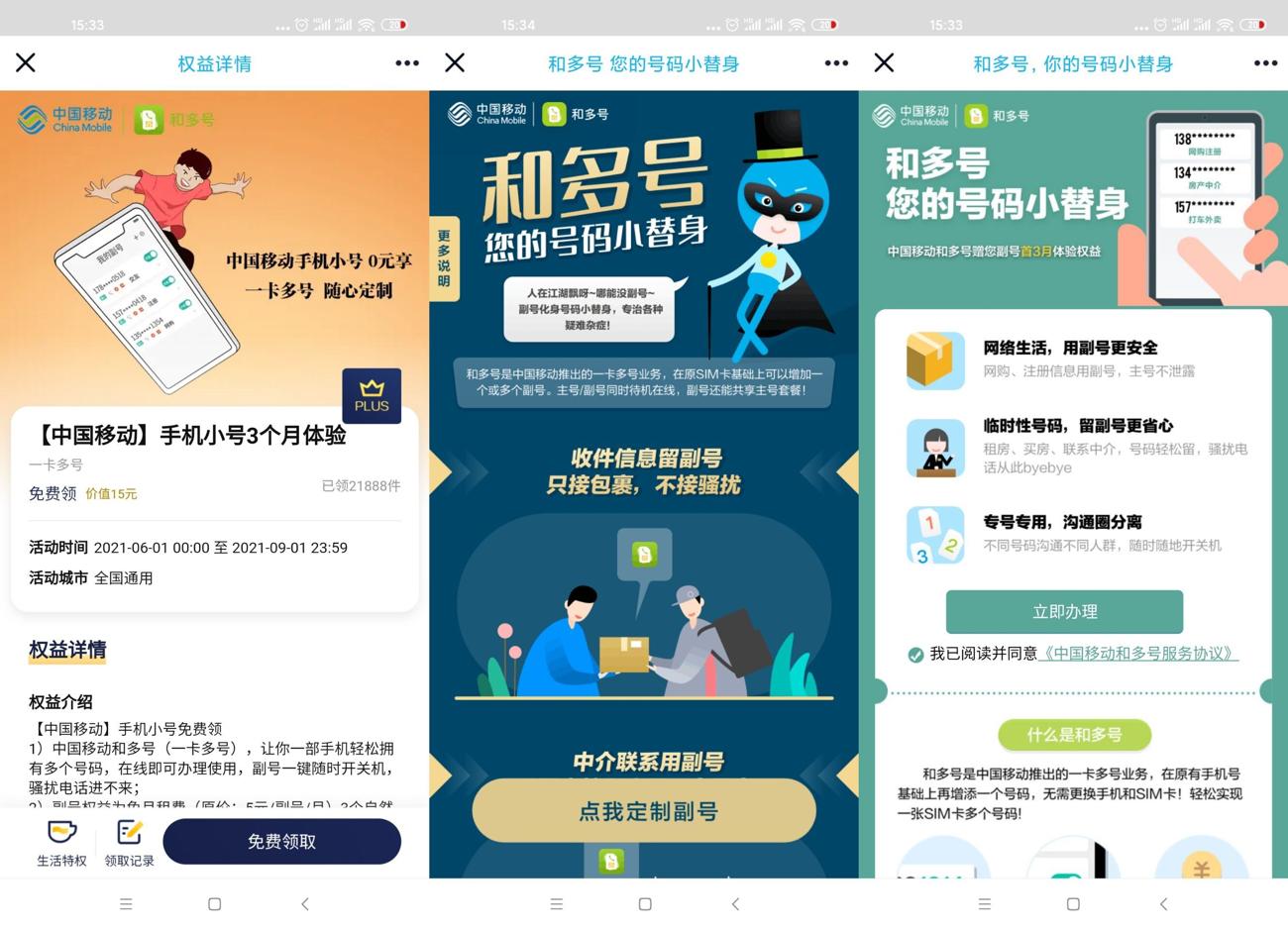 移动免费领取3~8个月和多号-趣酷猫资源网