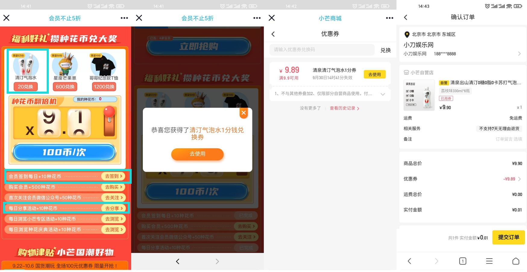 小芒老用户0.01元撸6瓶汽水-趣酷猫资源网