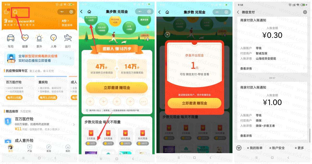 微保步数王者领1~2元红包-趣酷猫资源网