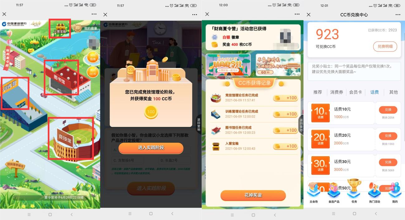 建行CCB做任务领5~20话费-趣酷猫资源网