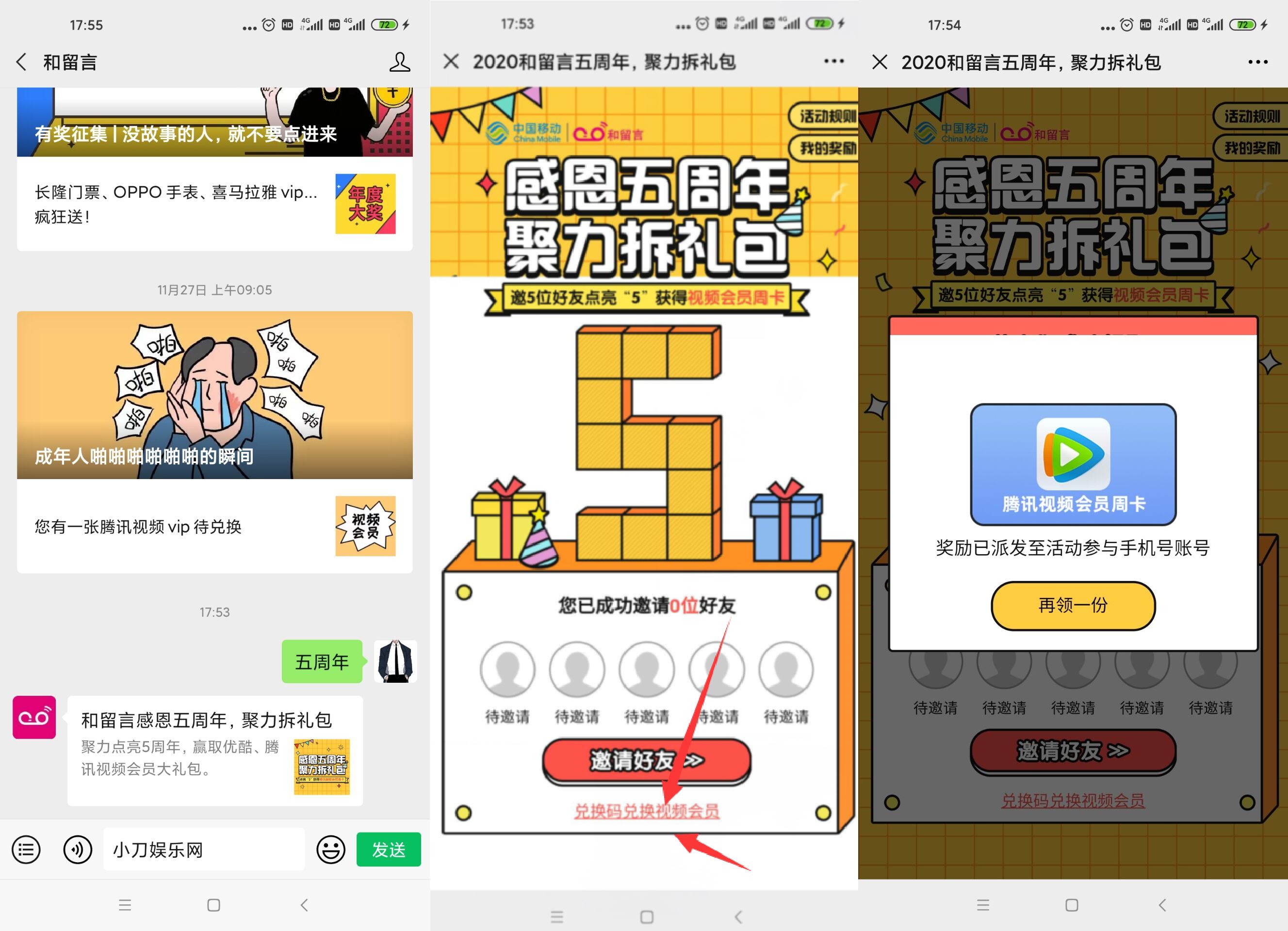 移动和留言领7天腾讯视频会员-趣酷猫资源网
