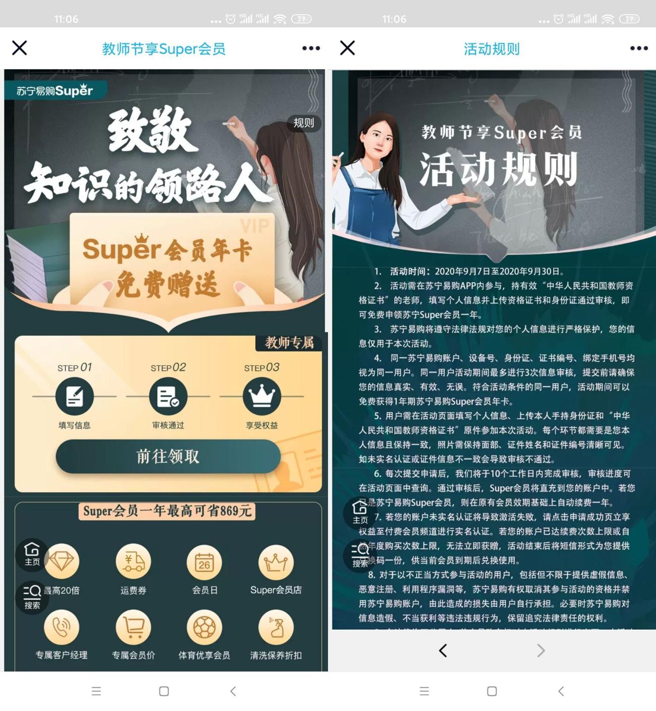 教师免费领1年苏宁易购会员-趣酷猫资源网