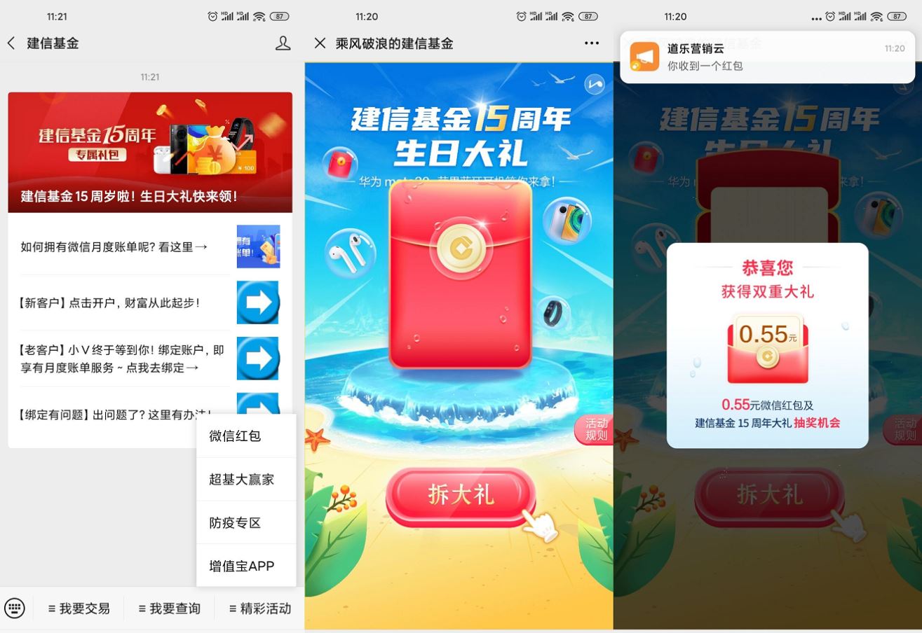 建信基金乘风波浪抽随机红包-趣酷猫资源网