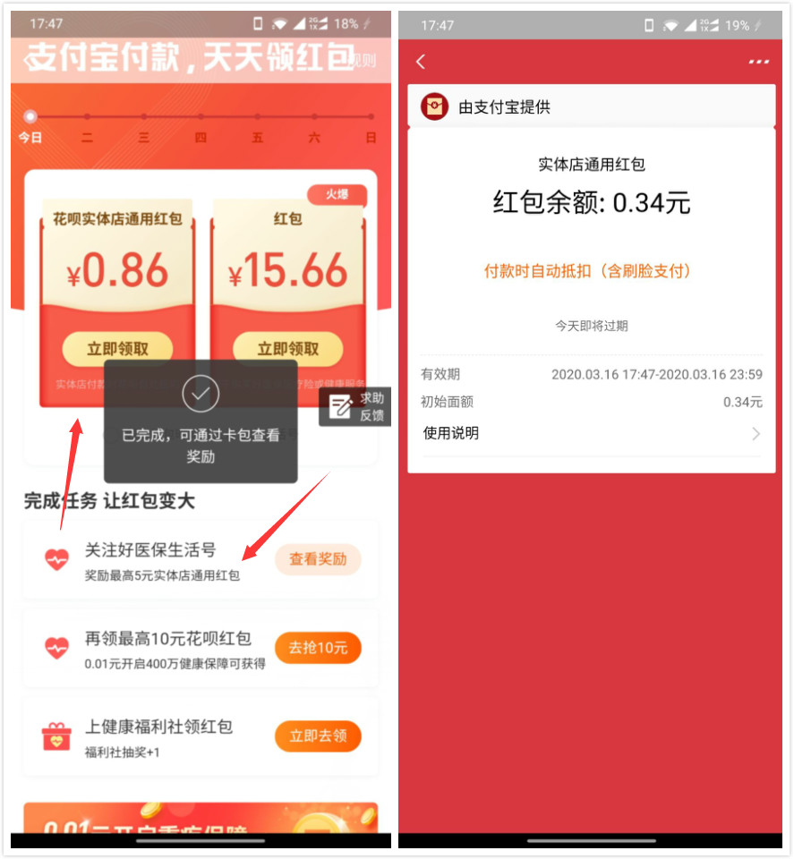 支付宝领随机花呗和通用红包-趣酷猫资源网