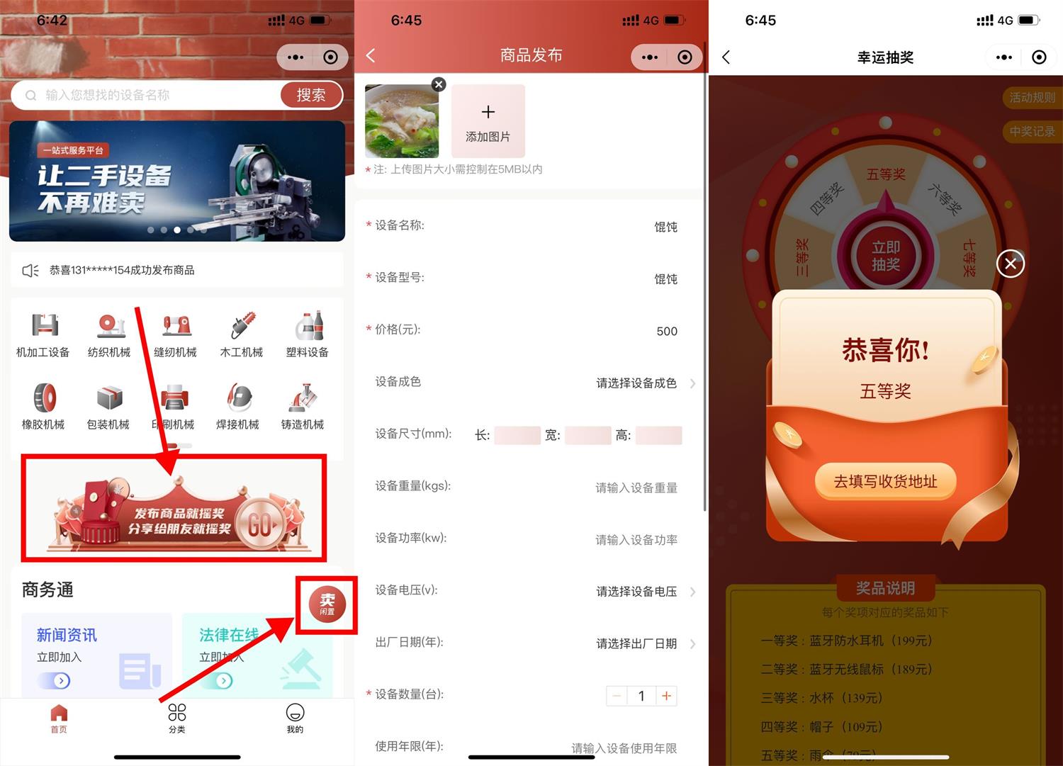 机总管发布商品抽随机实物包邮-趣酷猫资源网