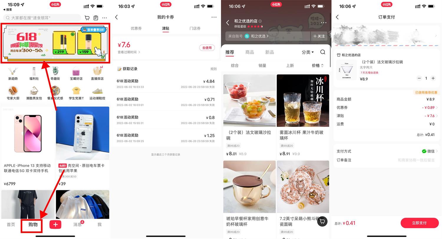 小红书最低0.01元撸实物包邮-趣酷猫资源网