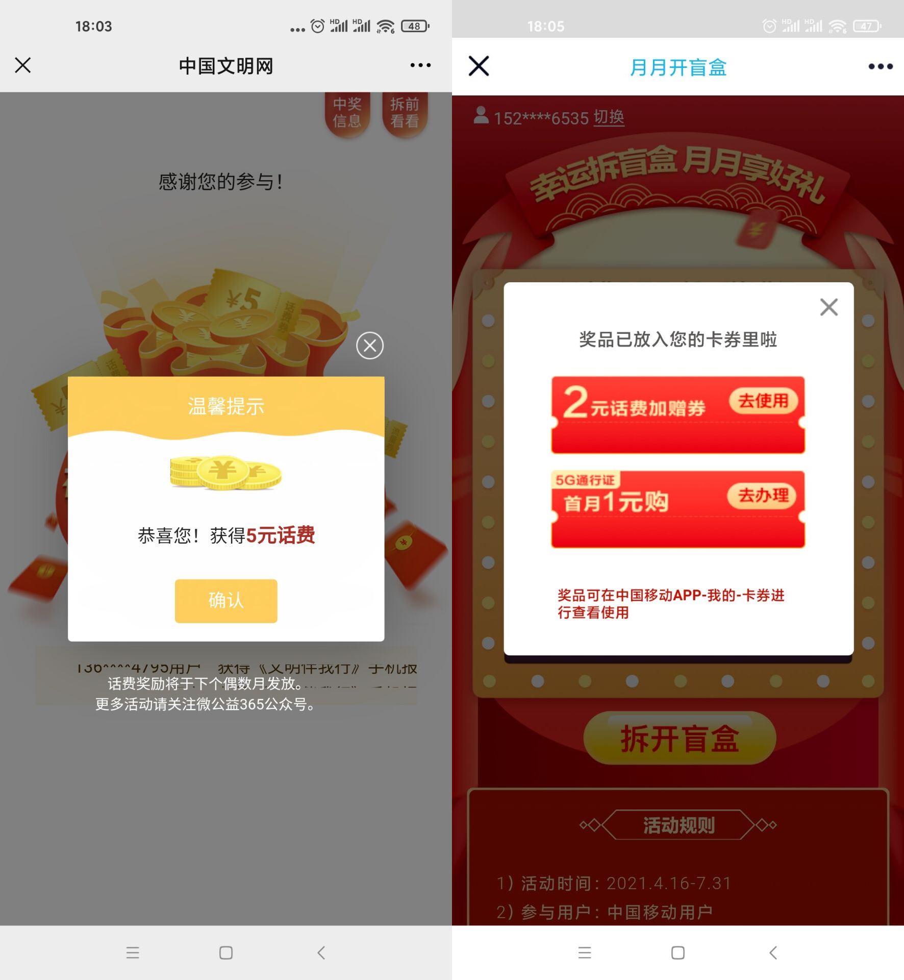 移动抽5元话费和1G~9G流量-趣酷猫资源网