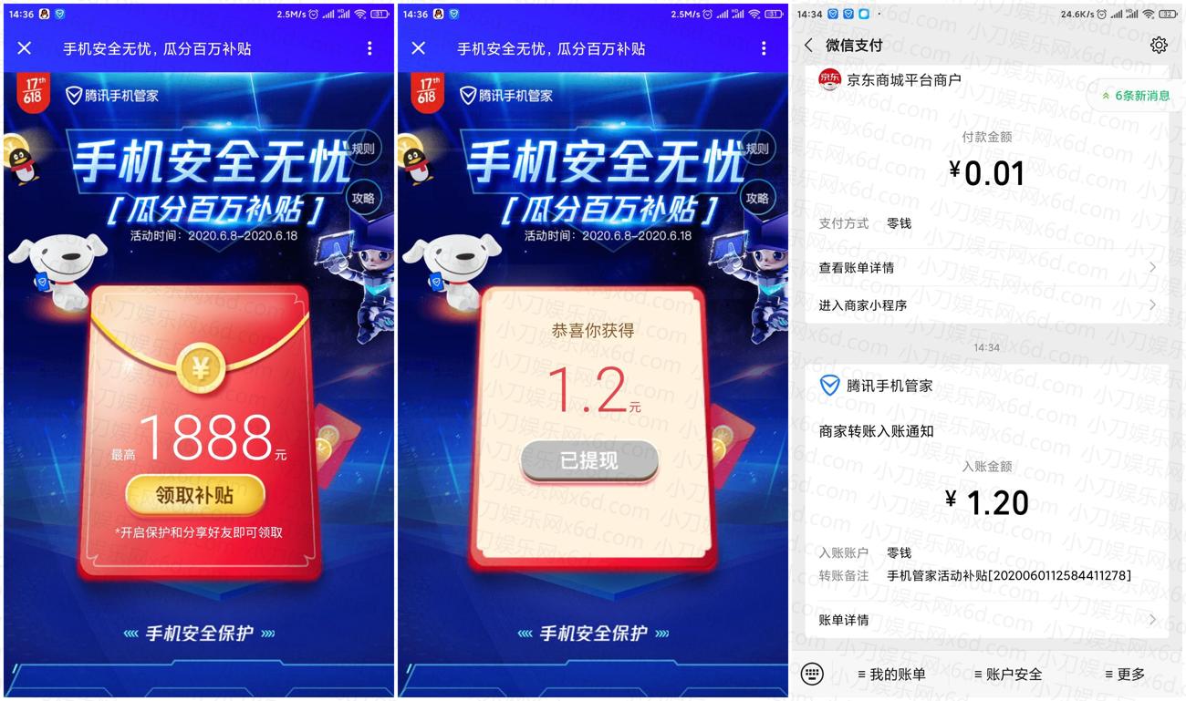 腾讯手机管家领随机微信零钱-趣酷猫资源网