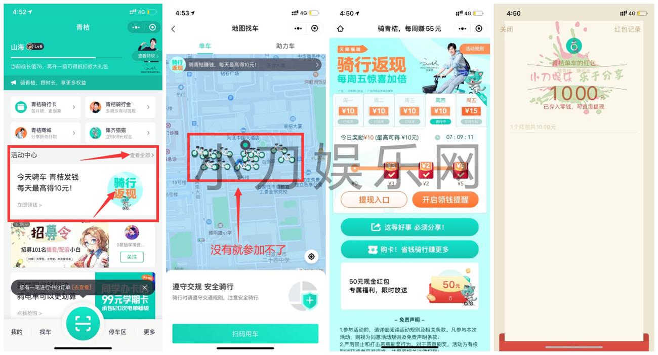骑青桔单车撸10元微信红包-趣酷猫资源网