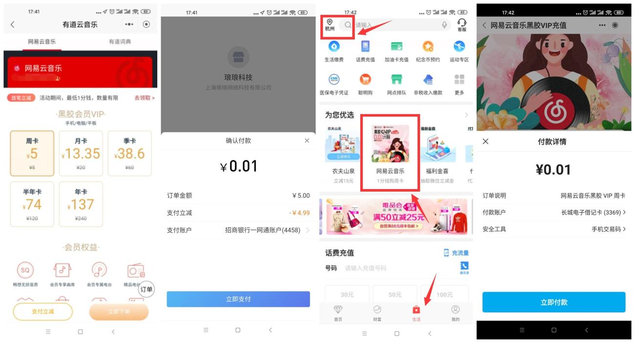 招行中行1分7天网易云会员-趣酷猫资源网