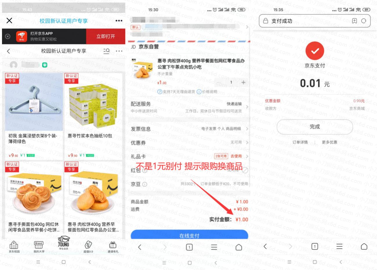 京东1元撸400g手撕面包-趣酷猫资源网