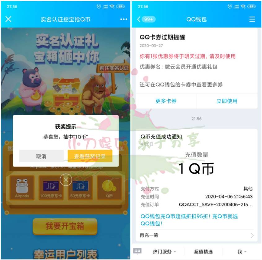 手机QQ挖宝开箱子抽Q币-趣酷猫资源网
